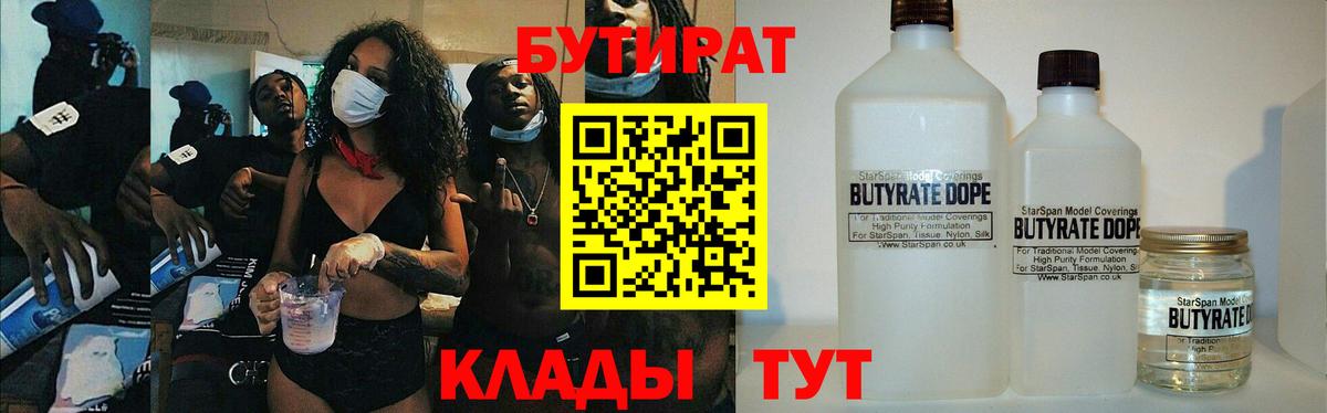 БУТИРАТ  БУТИРАТ вода  Вход с VPN  Моздок 