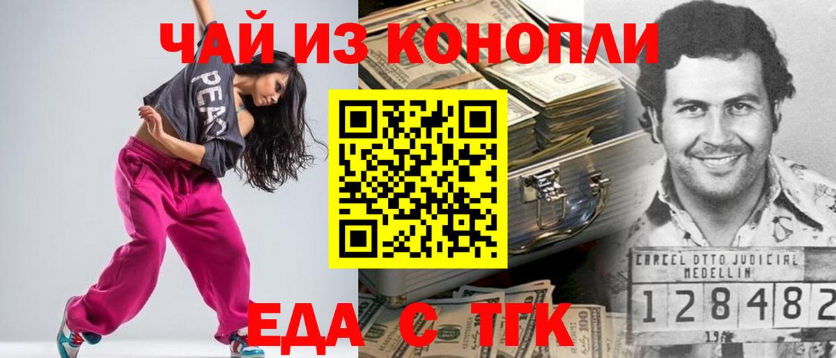 Еда ТГК конопля  Вход с VPN  Моздок 