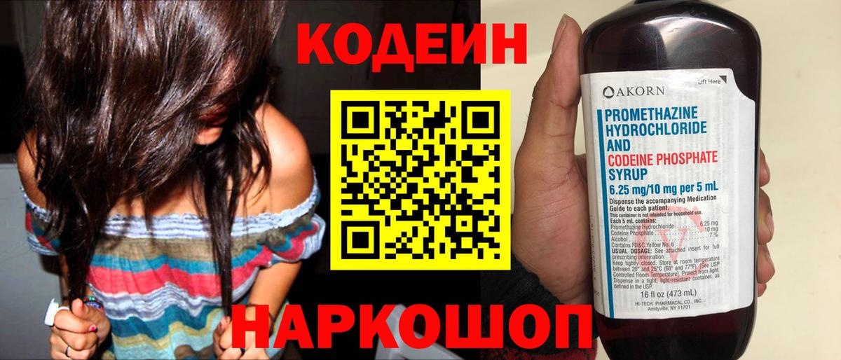 Кодеиновый сироп Lean напиток Lean (лин) Моздок