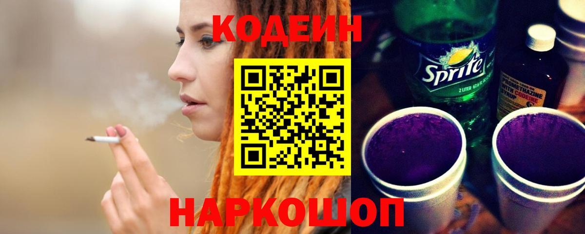 Моздок  Codein напиток Lean (лин)  Вход с VPN 