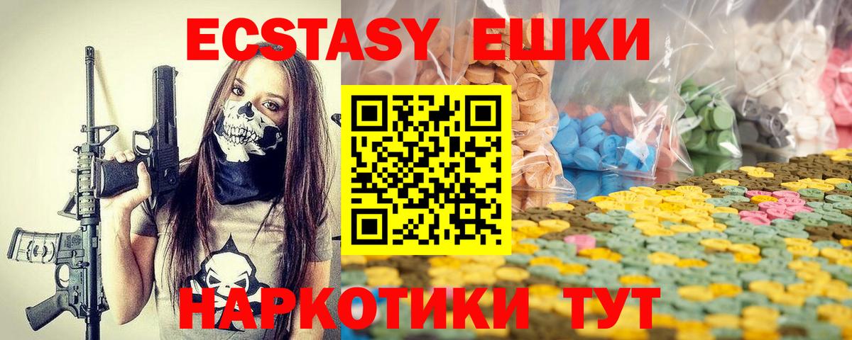 ЭКСТАЗИ Cube  Ecstasy 250 мг  Ecstasy  Вход с VPN  Моздок 