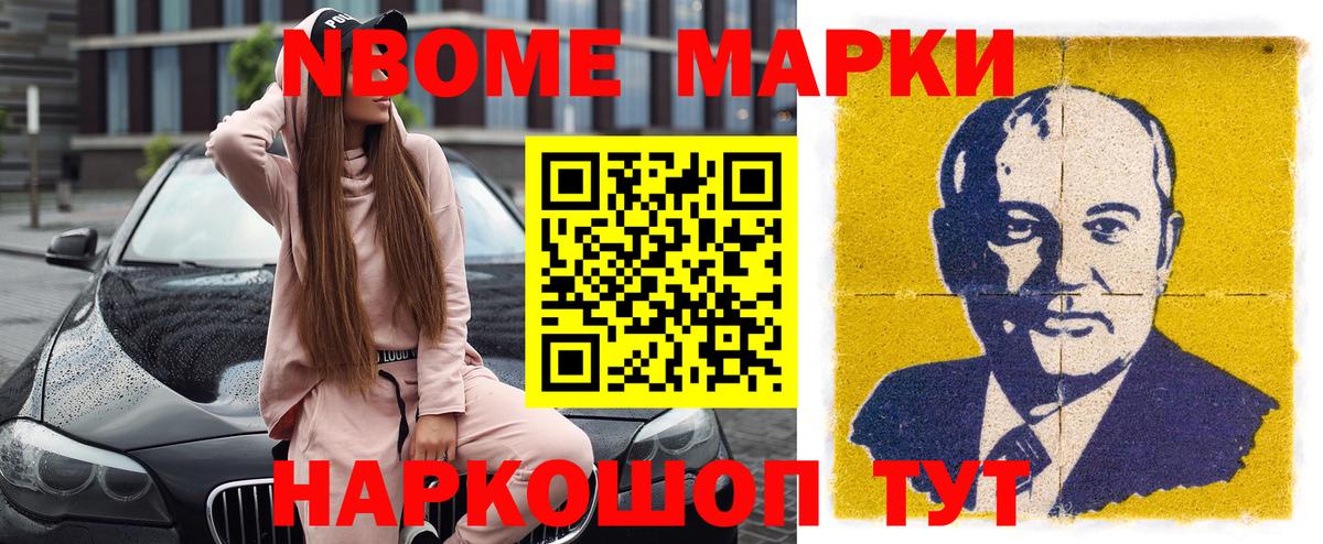 Наркотические марки 1,8мг  Вход с VPN  Марки NBOMe  Моздок 